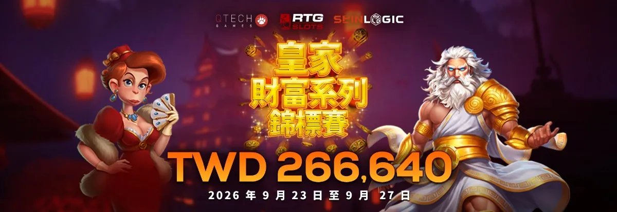 赤兔馬皇家財富系列錦標賽活動橫幅