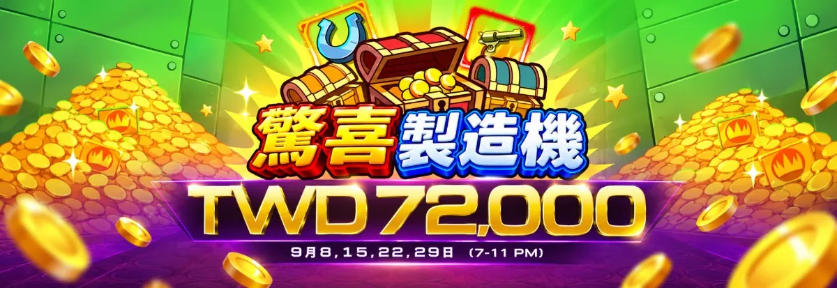 赤兔馬驚喜製造機活動橫幅