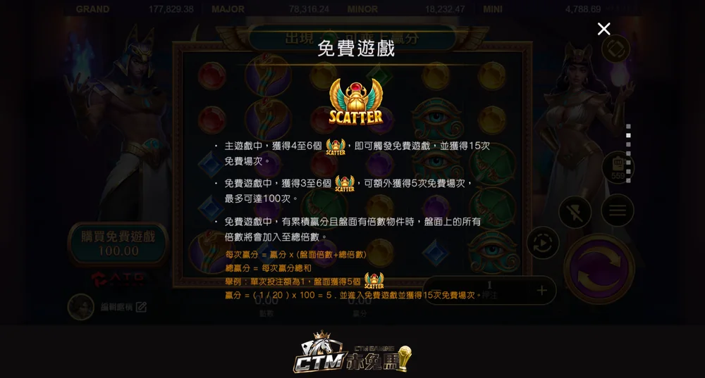 戰神賽特免費遊戲規則：4 至 6 個聖甲蟲送 15 次，免費遊戲中再中加 5 次，最多 100 次