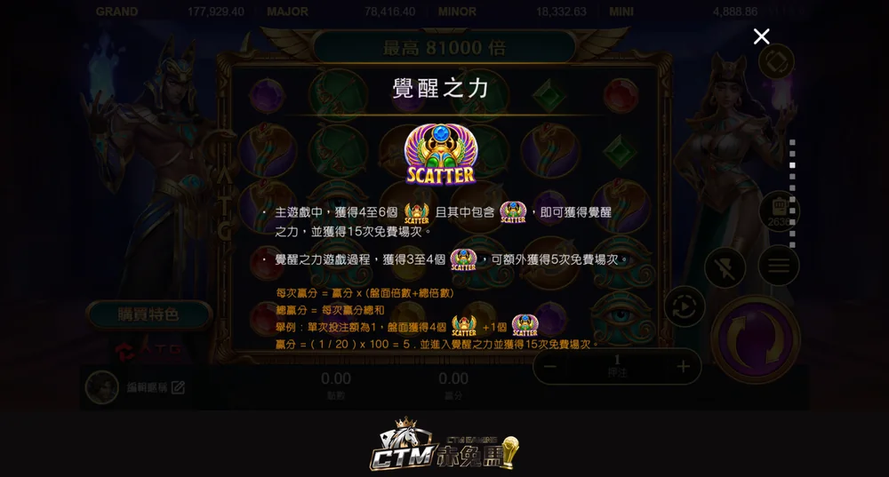 戰神賽特2 覺醒之力規則：4 至 6 個聖甲蟲且其中包含黃金聖甲蟲，獲得覺醒之力 15 次