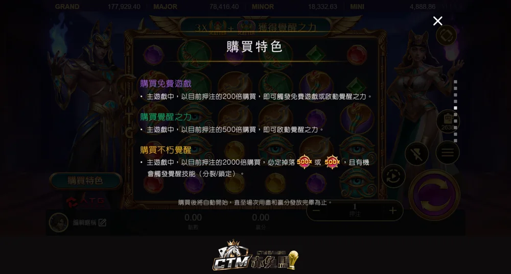 戰神賽特2 購買特色：購買免費遊戲 200 倍、購買覺醒之力 500 倍、購買不朽覺醒 2000 倍